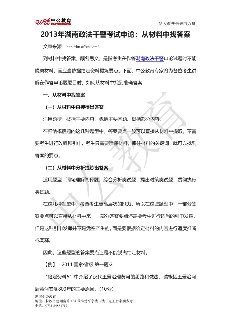 湖南政法干警考试申论从材料中找答案