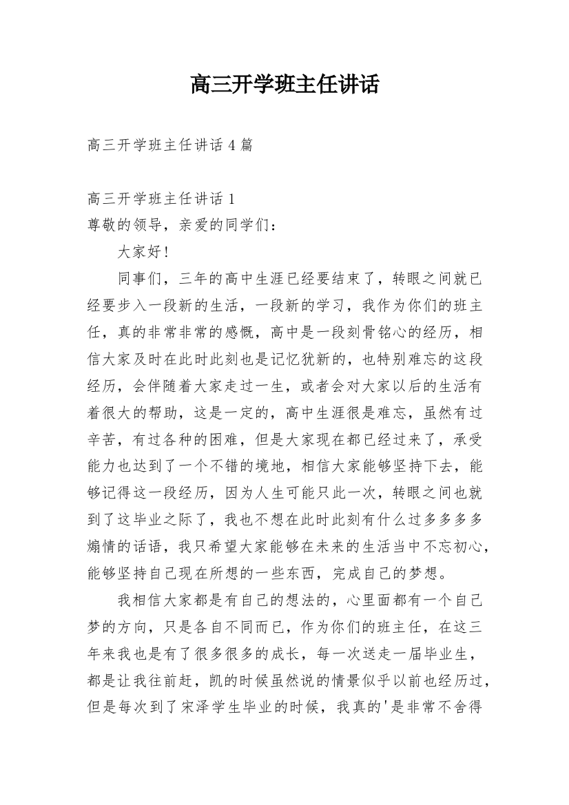 高三开学班主任讲话