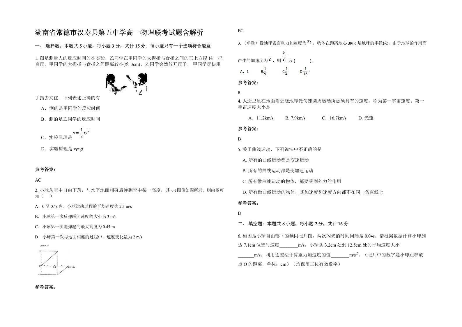 湖南省常德市汉寿县第五中学高一物理联考试题含解析