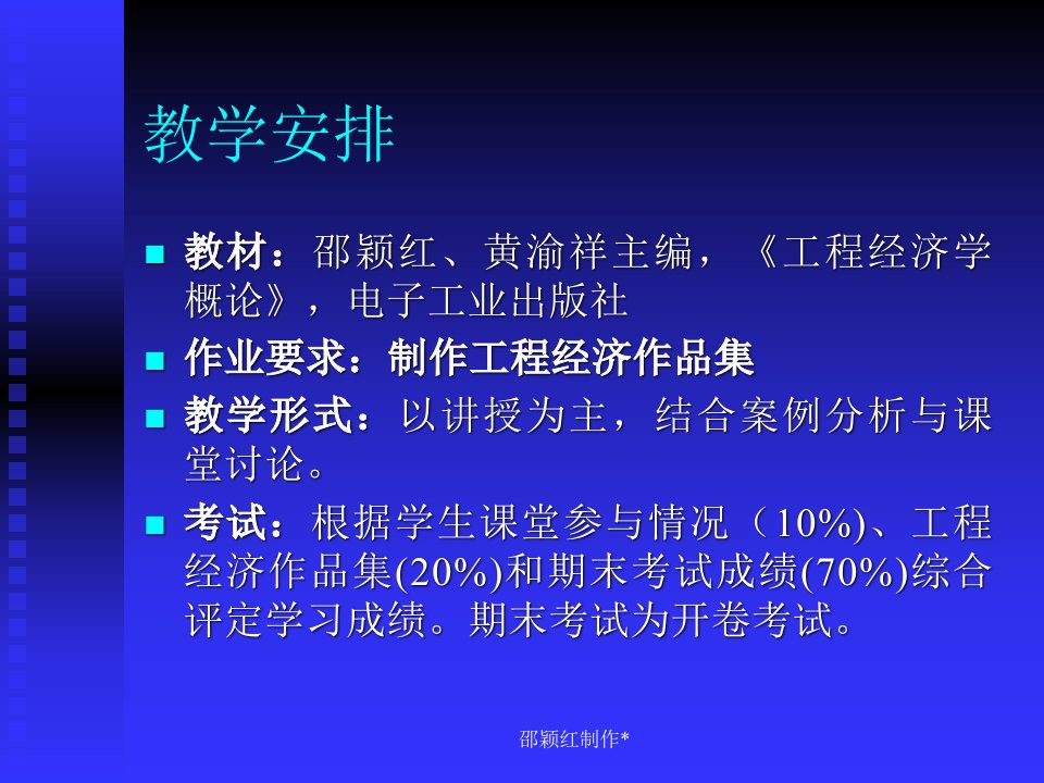 最新同济大学经管院工程经济学1ppt课件