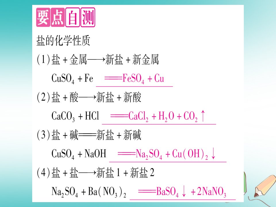 秋九年级化学全册第8单元海水中的化学第3节海水制碱第2课时纯碱的性质习题课件新版鲁教版