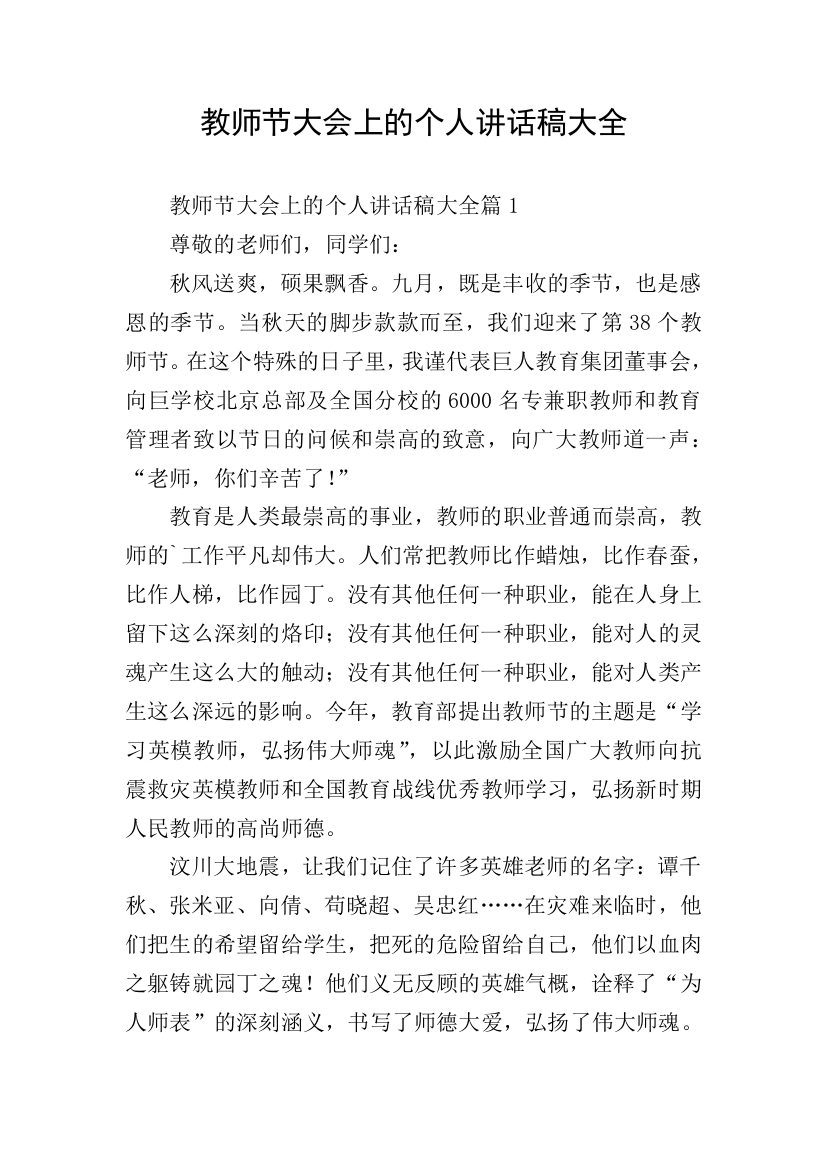 教师节大会上的个人讲话稿大全