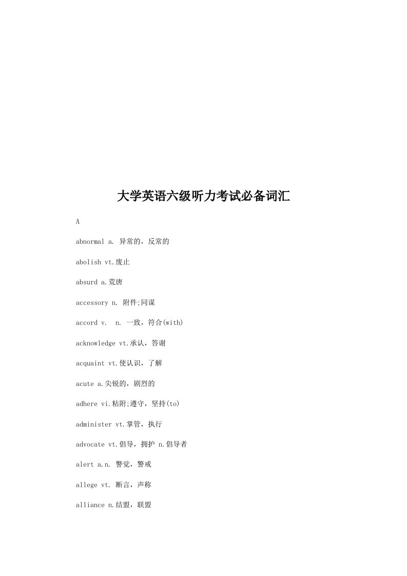 大学英语六级听力考试必备词汇