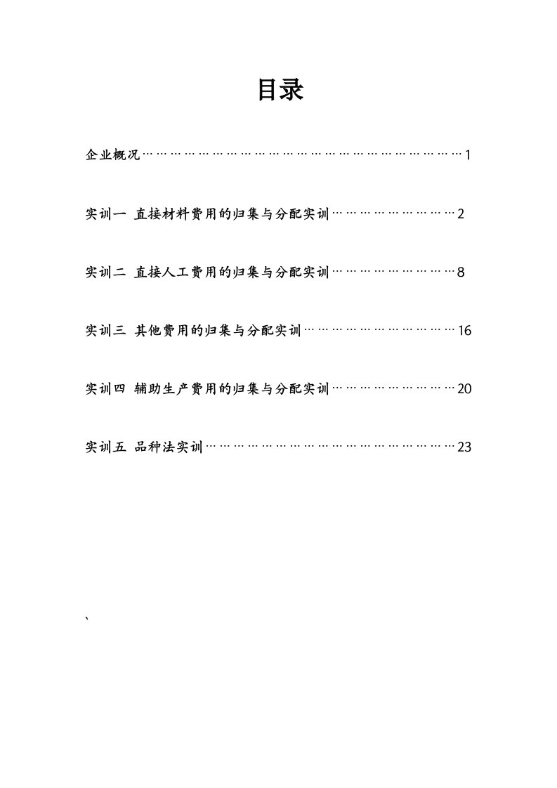 财务会计与成本管理知识实训资料