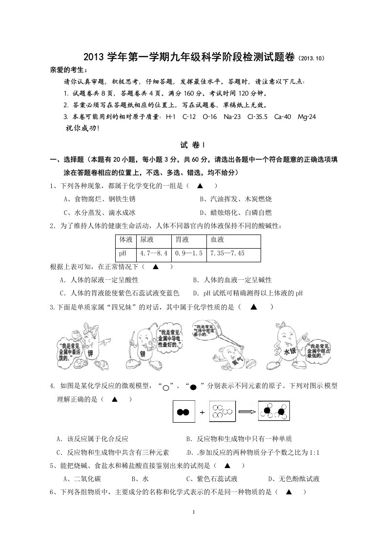 九年级科学试题卷1