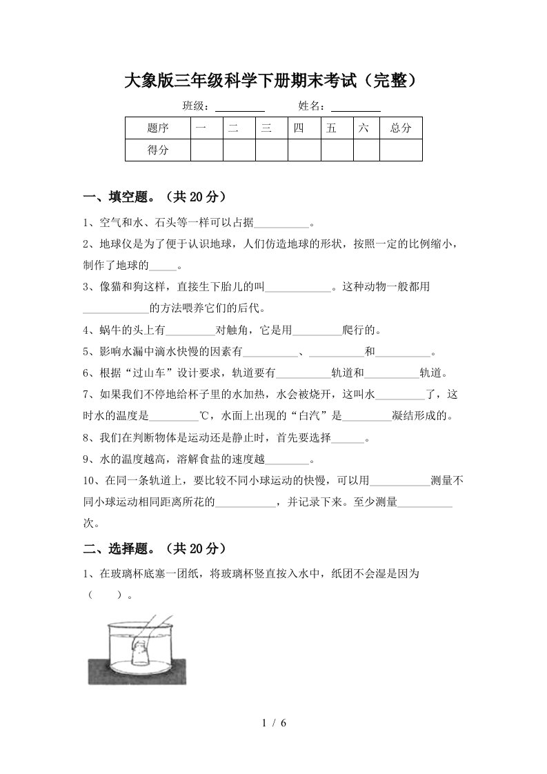 大象版三年级科学下册期末考试完整