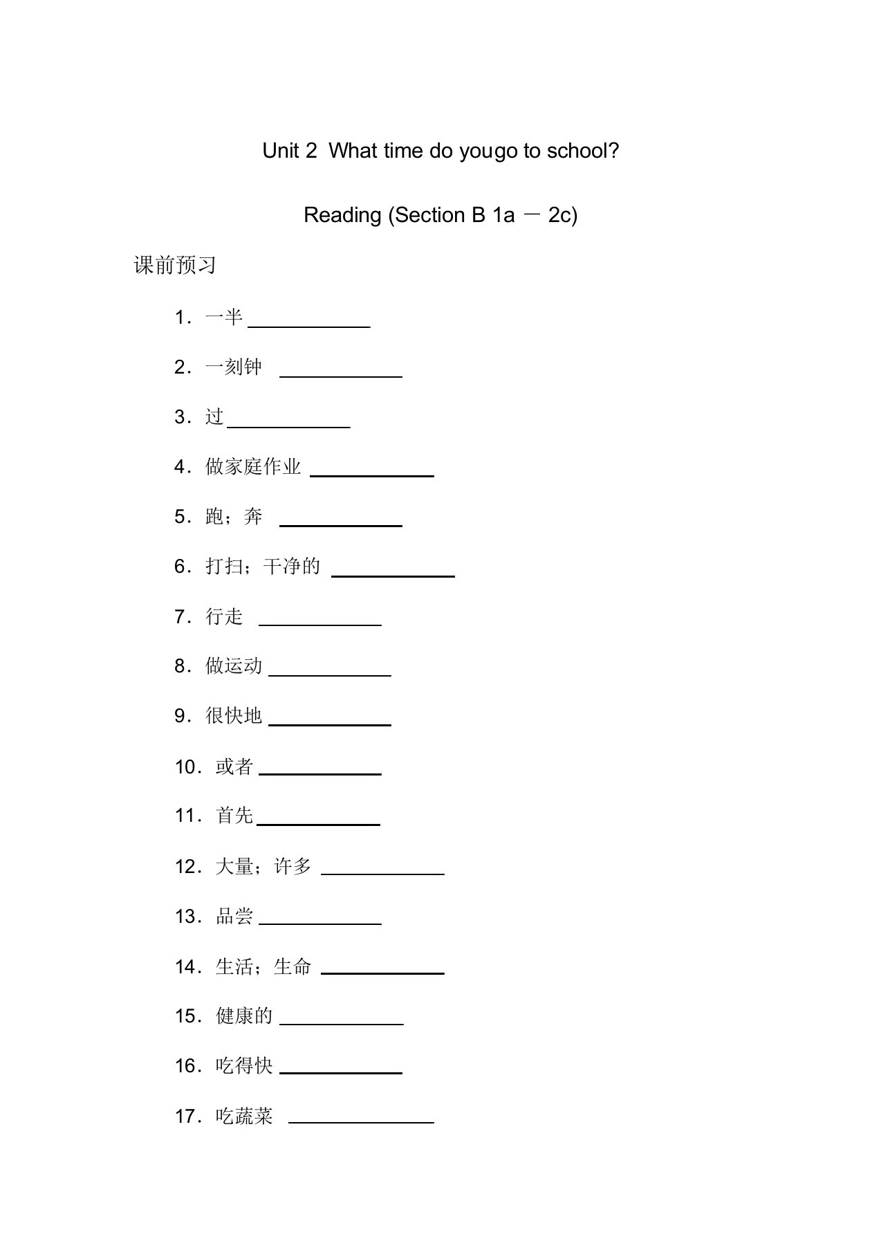 人教版七年级下英语Unit2Reading(SectionB1a-2c)学案设计