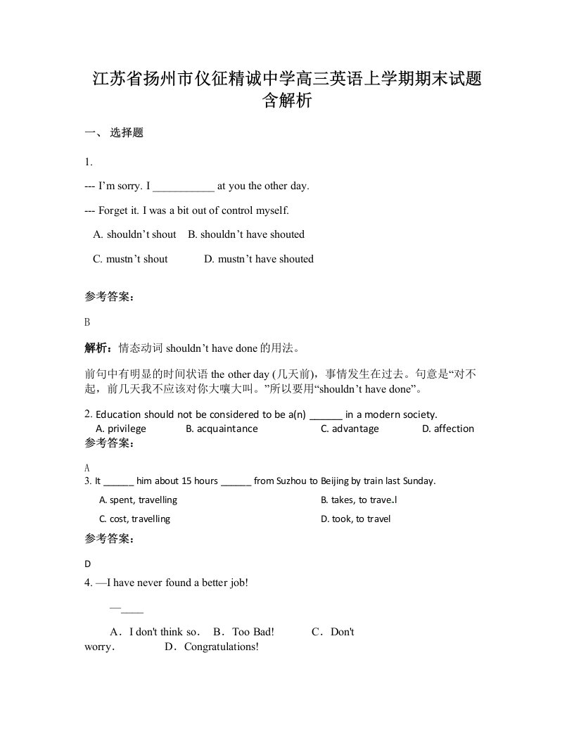 江苏省扬州市仪征精诚中学高三英语上学期期末试题含解析