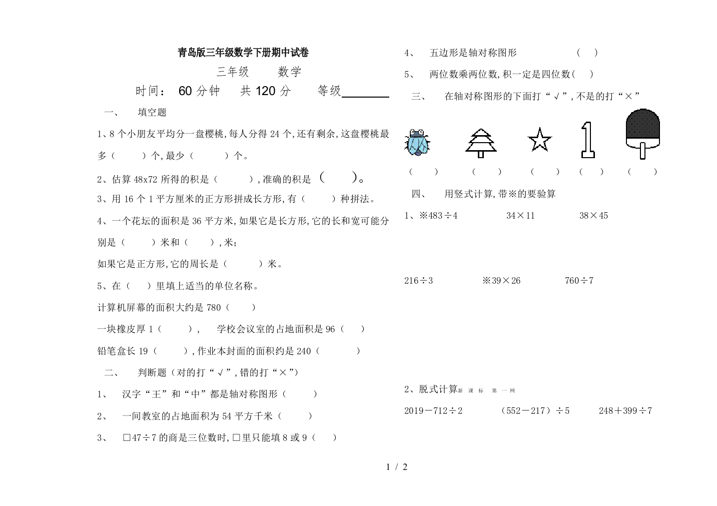 青岛版三年级数学下册期中试卷