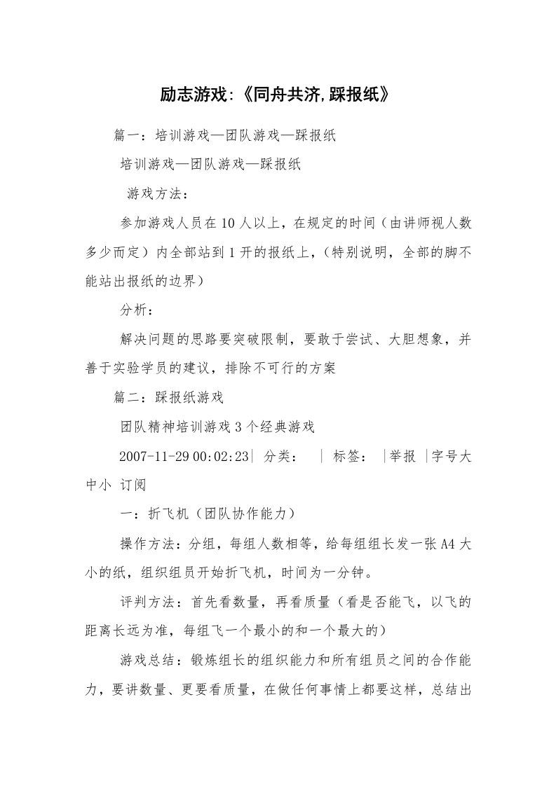 励志游戏-《同舟共济,踩报纸》