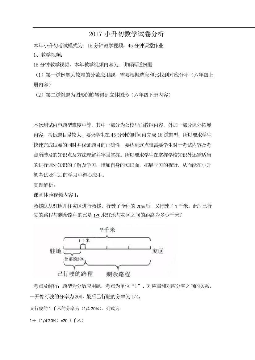 昆明小升初课堂体验数学试卷分析