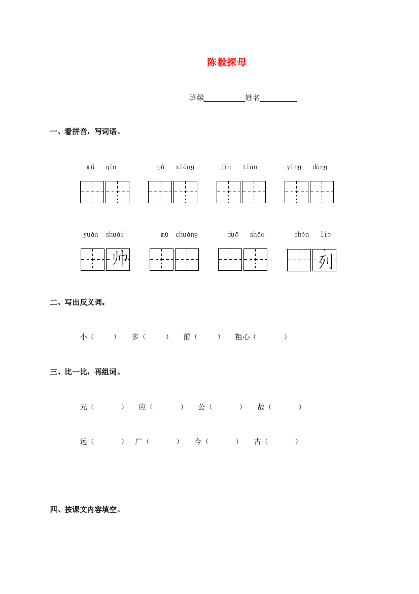 一年级语文下册