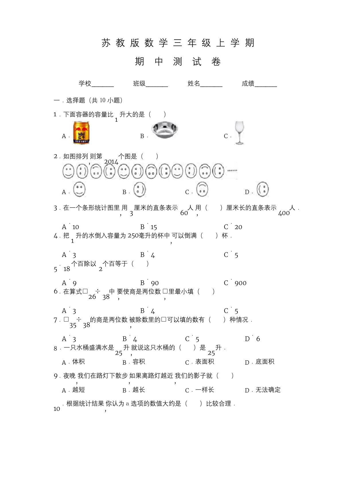 苏教版四年级上册数学期中测试卷含答案