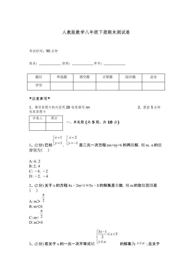 人教版数学八年级下册期末测试卷及答案【夺冠】