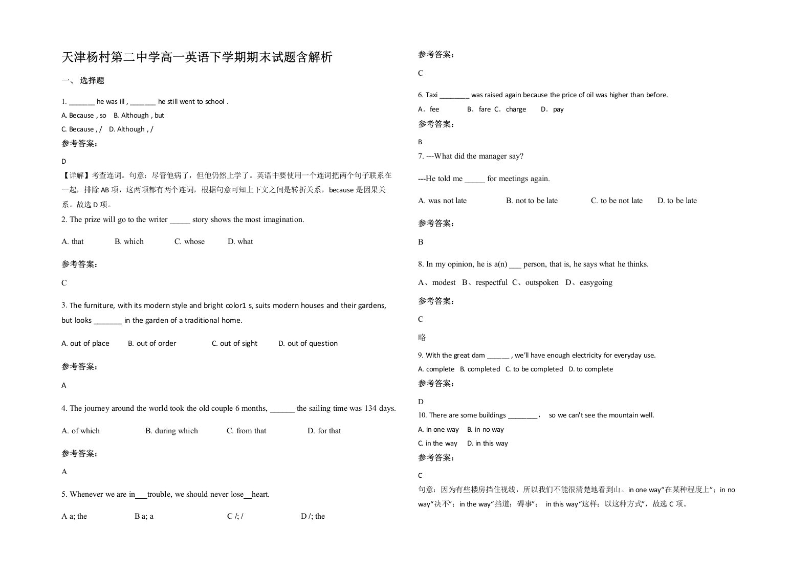 天津杨村第二中学高一英语下学期期末试题含解析