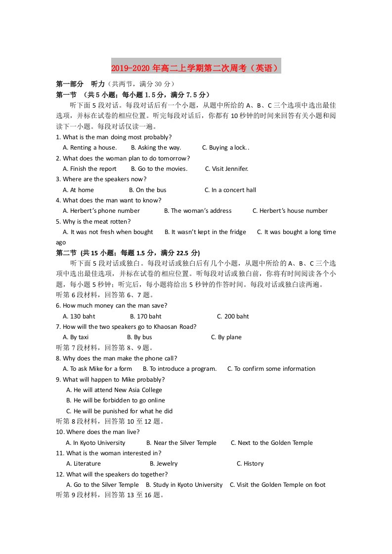 2019-2020年高二上学期第二次周考（英语）