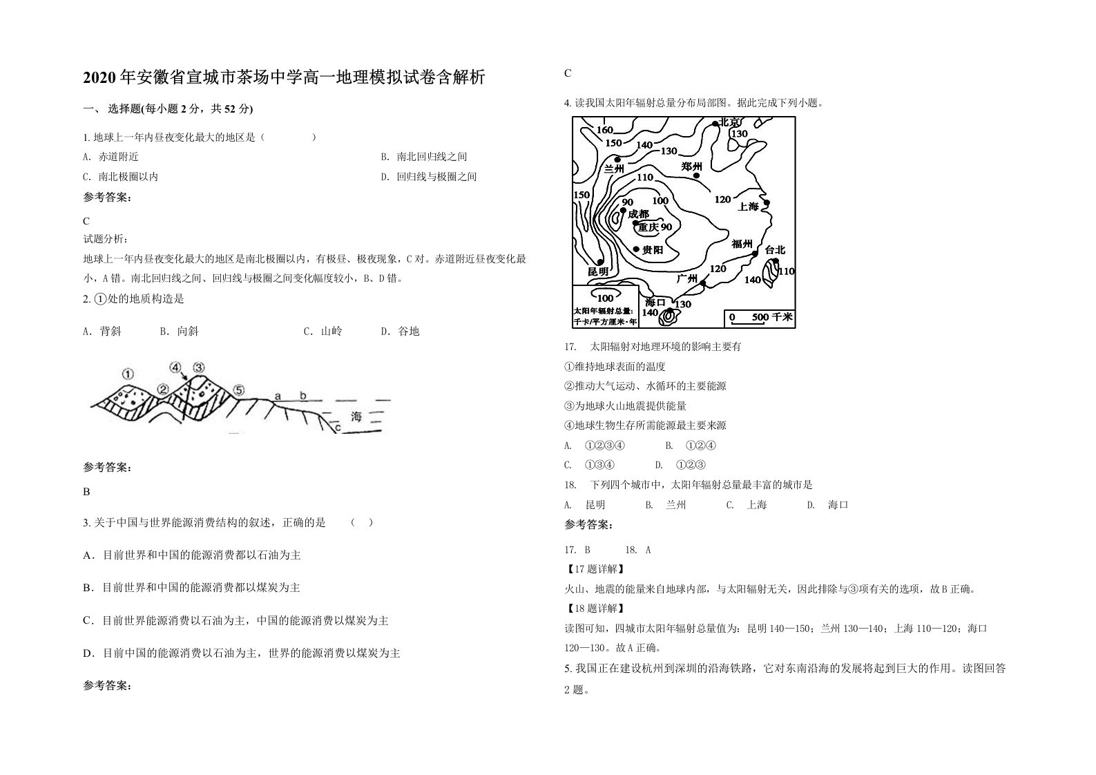 2020年安徽省宣城市茶场中学高一地理模拟试卷含解析