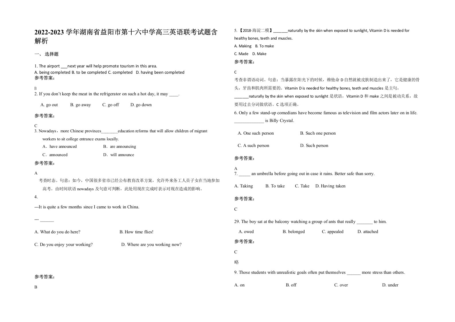 2022-2023学年湖南省益阳市第十六中学高三英语联考试题含解析