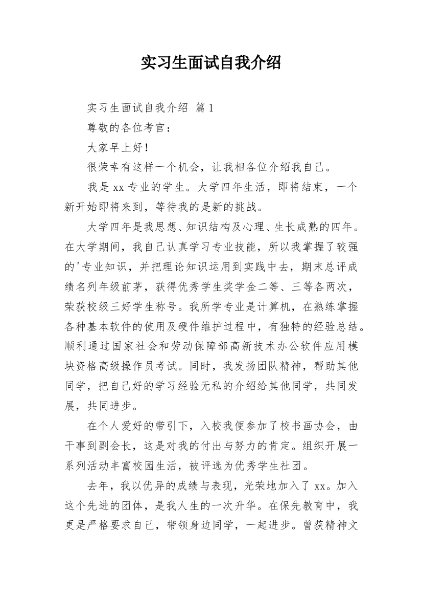 实习生面试自我介绍_11