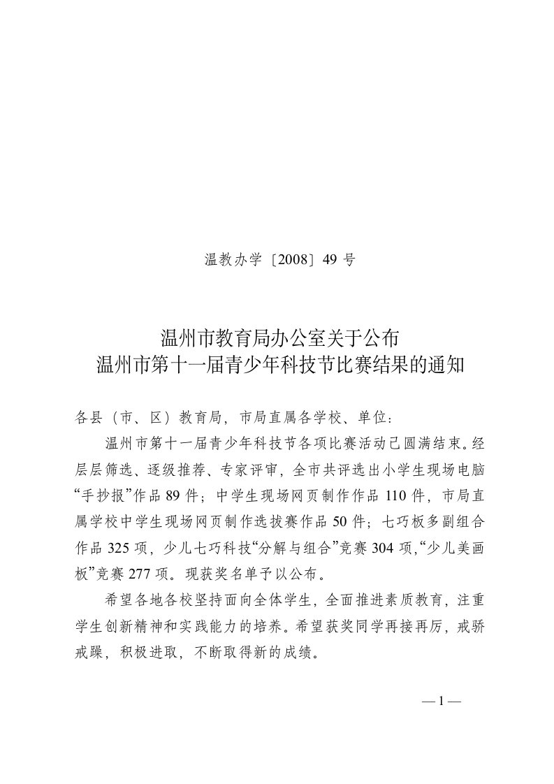 关于对实行暂定价的建筑材料进行招投标的通知