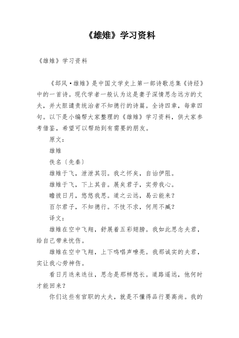 《雄雉》学习资料