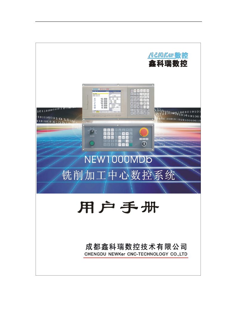 NEW1000MDb铣加工中心系统