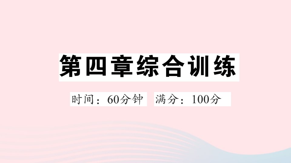 2023八年级地理上册第四章中国的经济发展综合训练作业课件新版新人教版