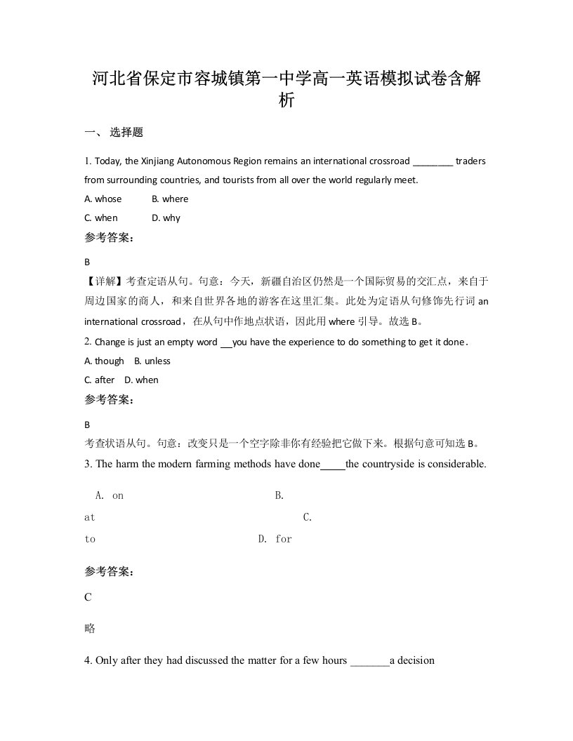 河北省保定市容城镇第一中学高一英语模拟试卷含解析