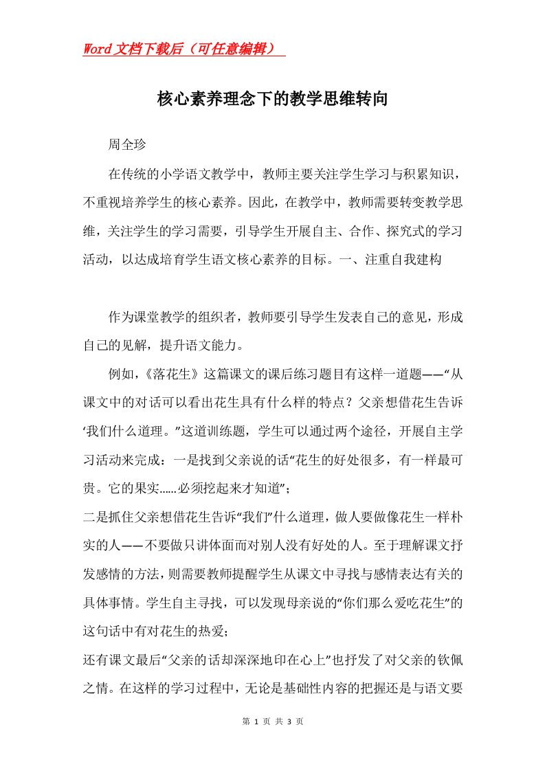 核心素养理念下的教学思维转向