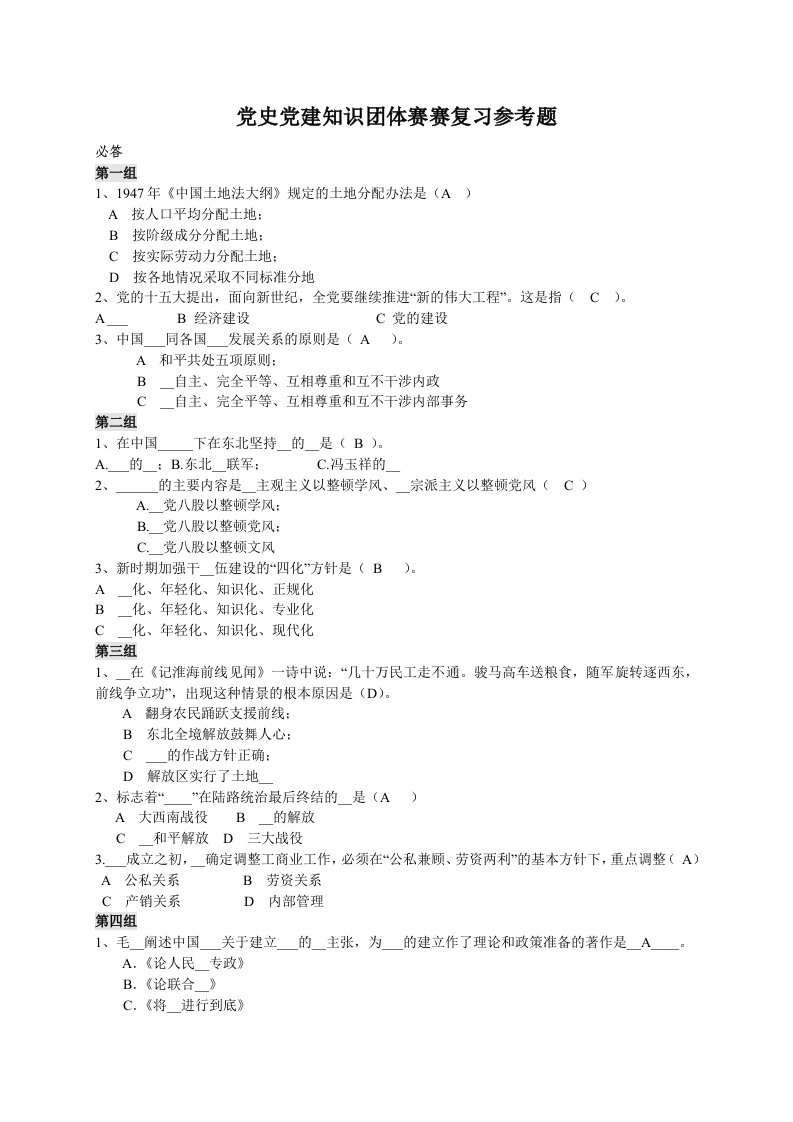 党史知识竞赛团体决赛题