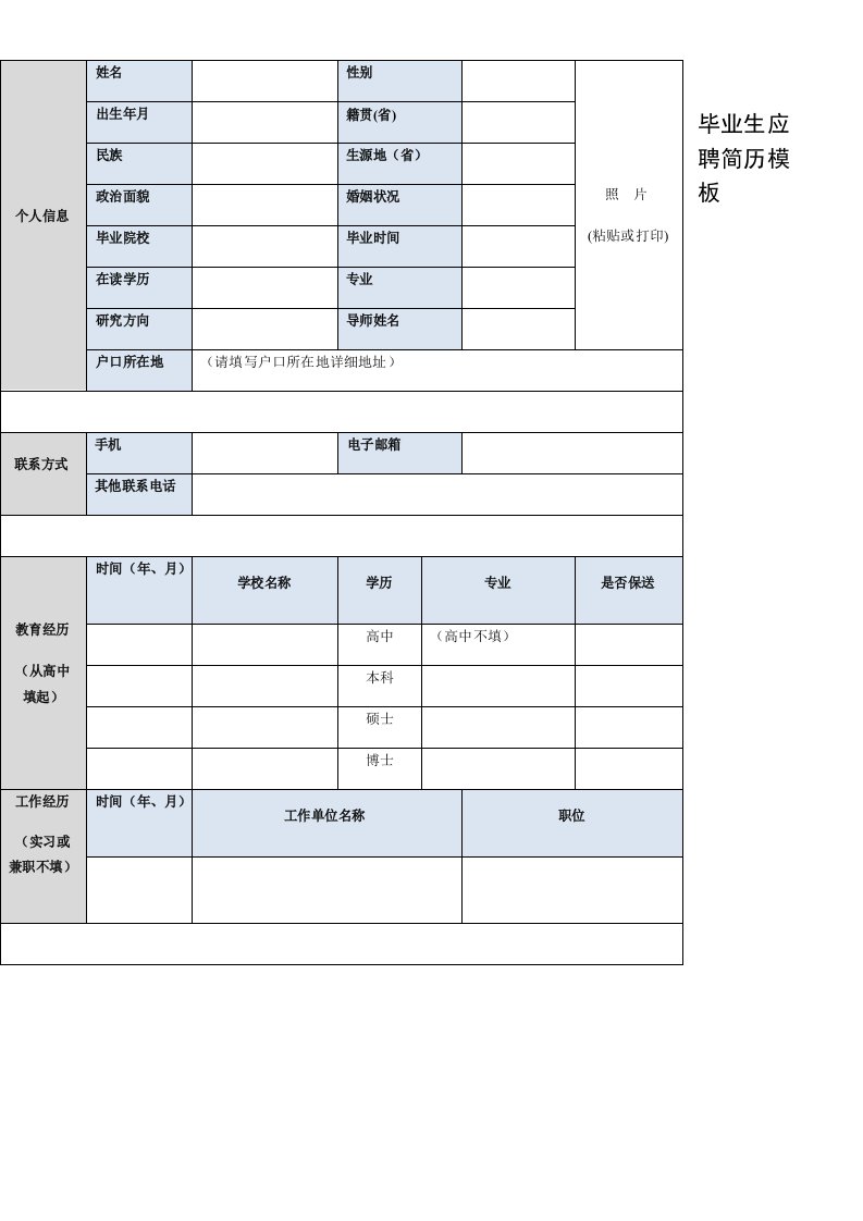 海油简历模板