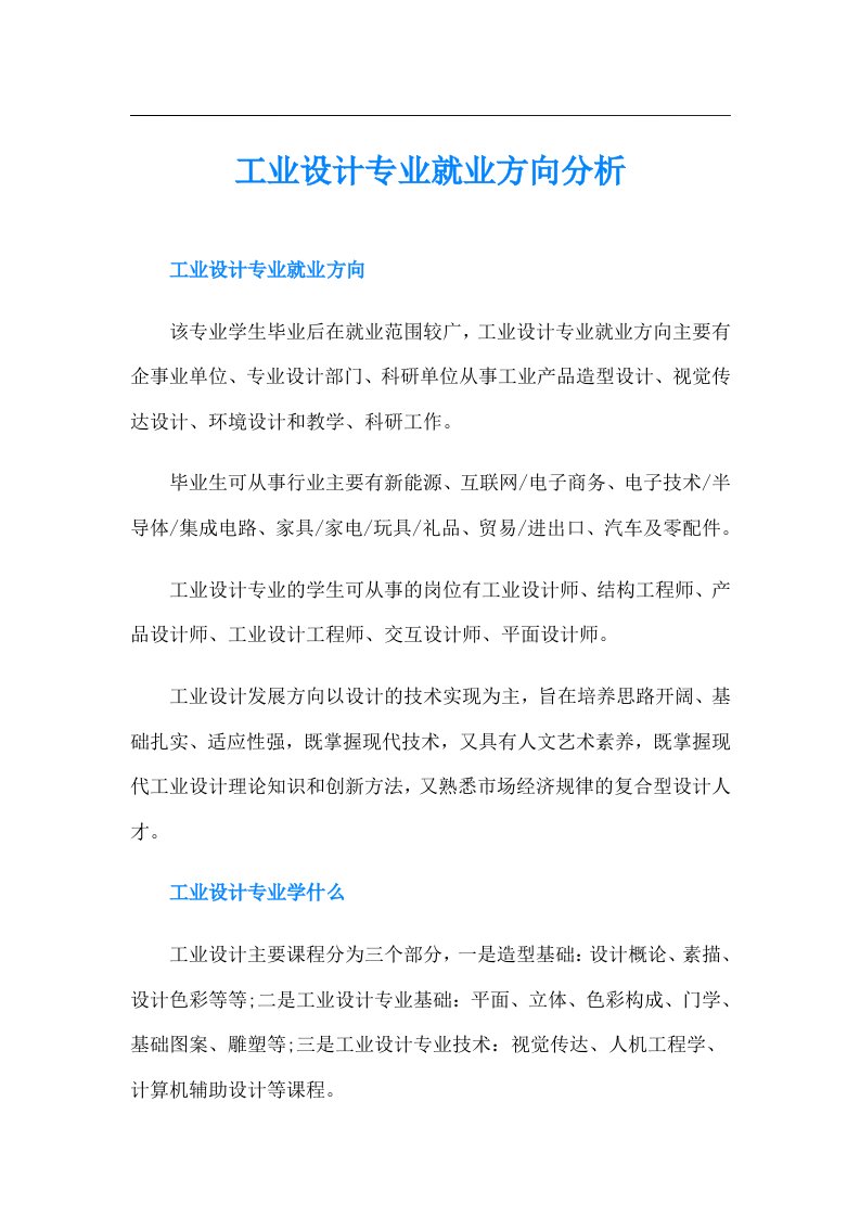 工业设计专业就业方向分析