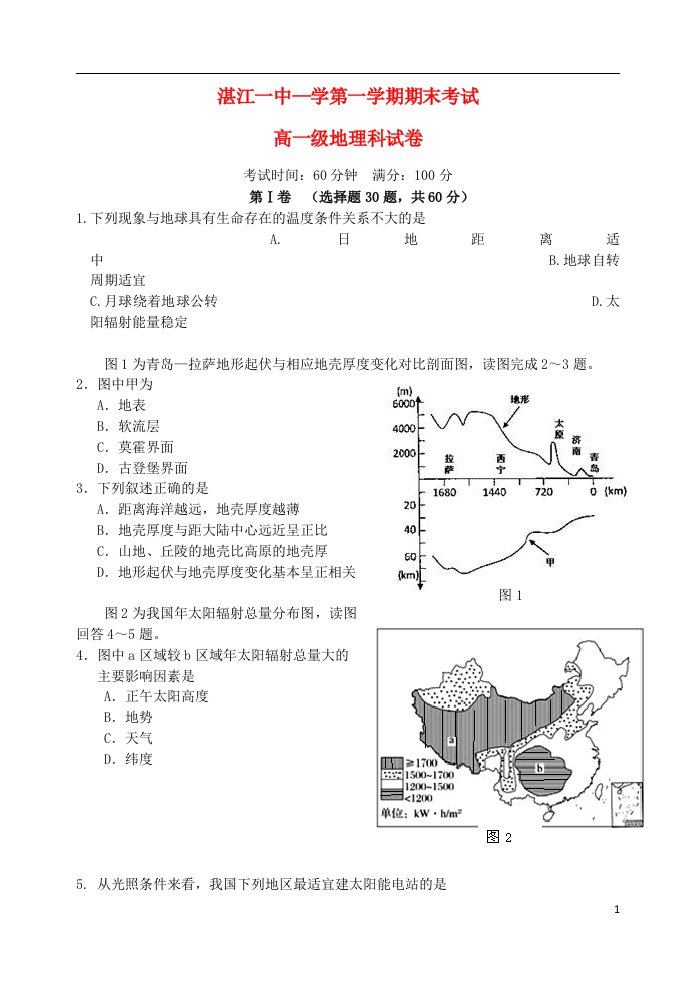 广东省湛江市第一中学高二地理上学期期末考试试题