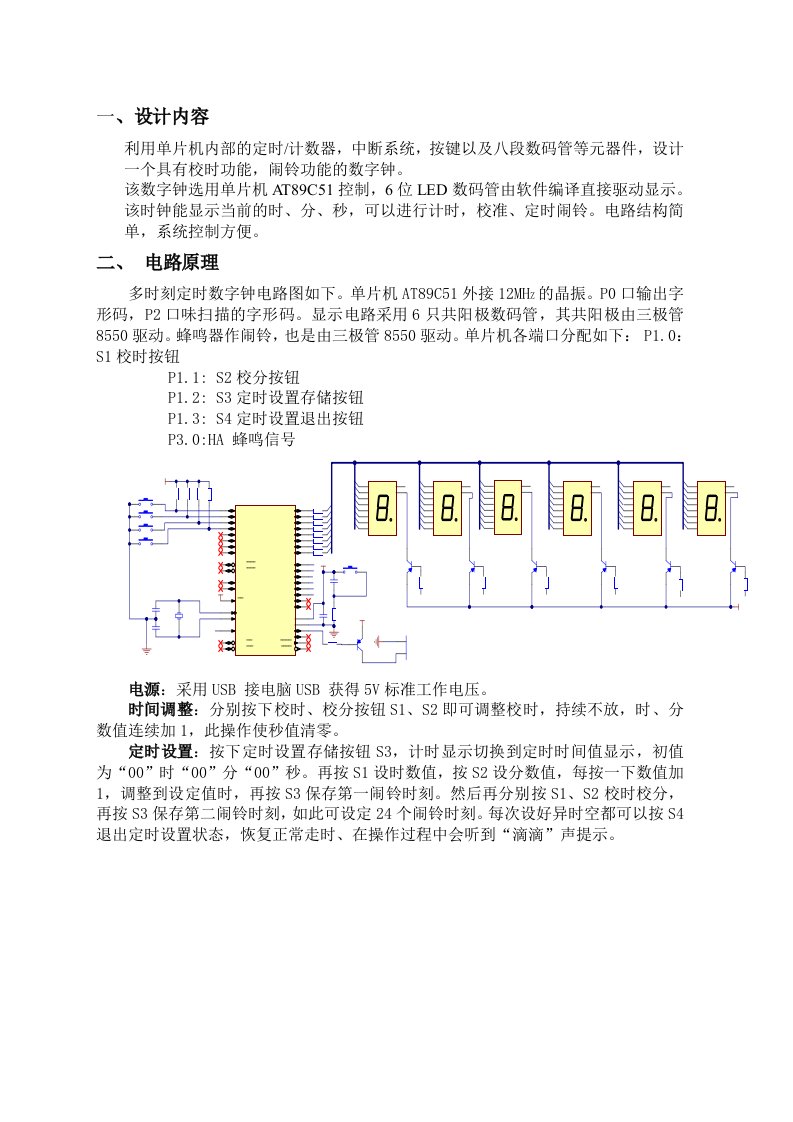 单片机电子时钟系统设计论文