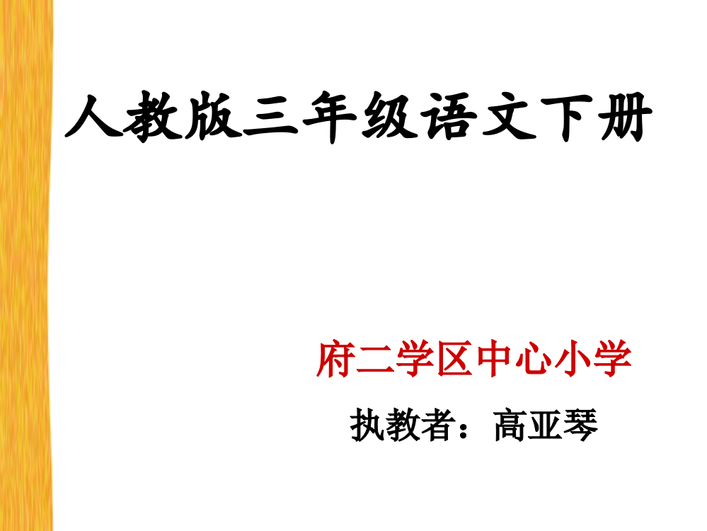 10惊弓之鸟小学课件