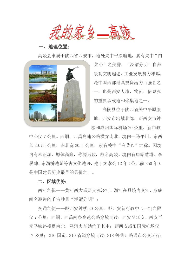 我的家乡——高陵