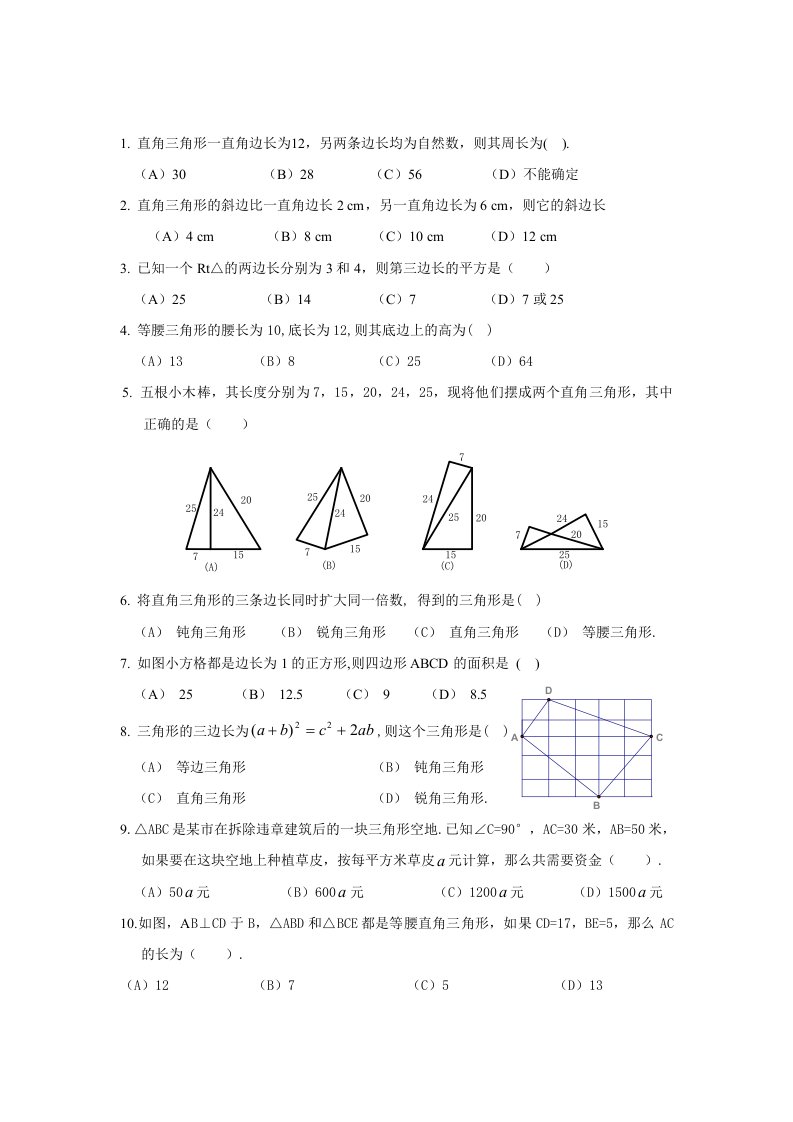 初二勾股定理习题附答案1