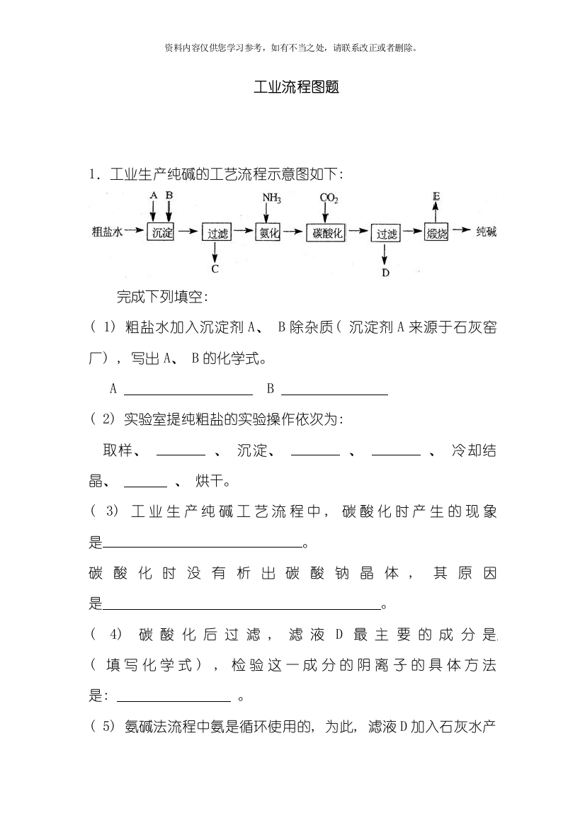 工业流程图题样本