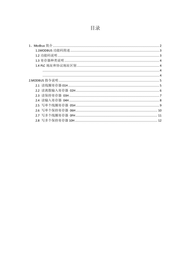 modbus协议解析