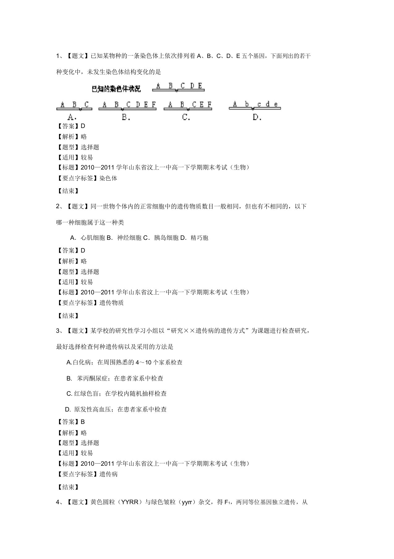 高一生物下学期期末考试试卷(附详细答案和解析)