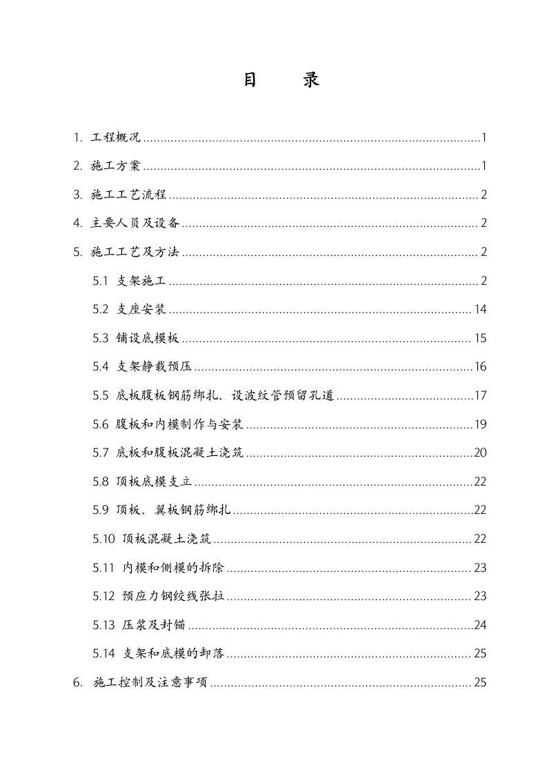 高速公路连续箱梁满堂支架现浇法施工方案