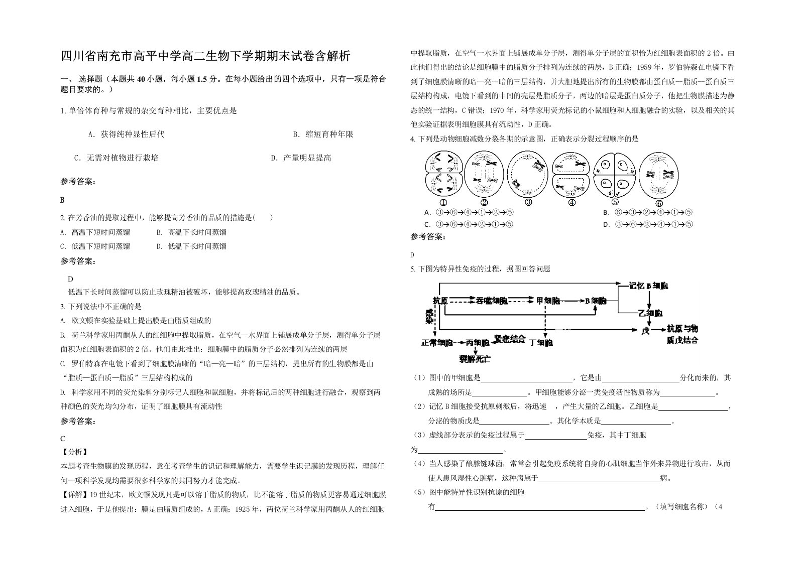 四川省南充市高平中学高二生物下学期期末试卷含解析