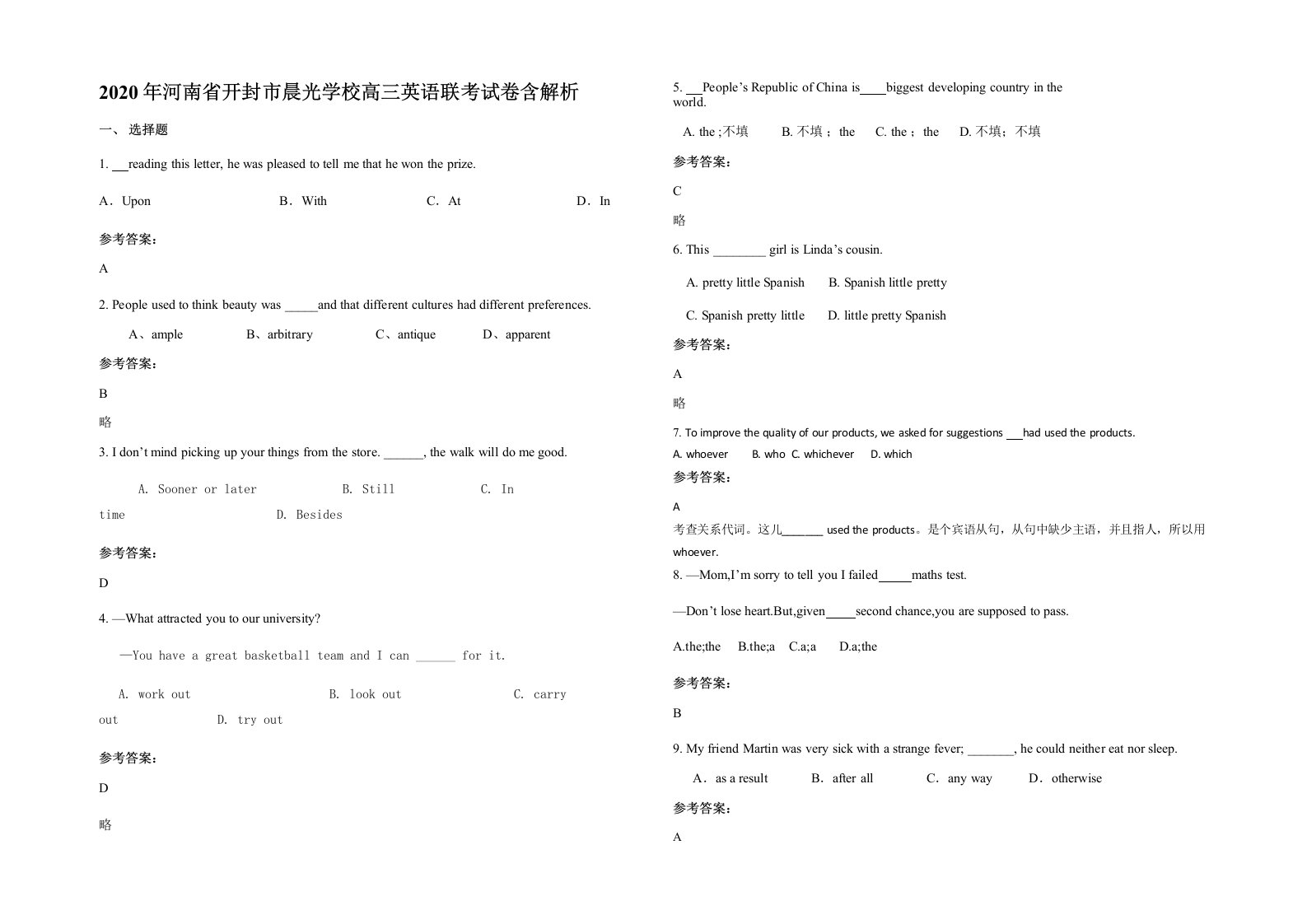 2020年河南省开封市晨光学校高三英语联考试卷含解析