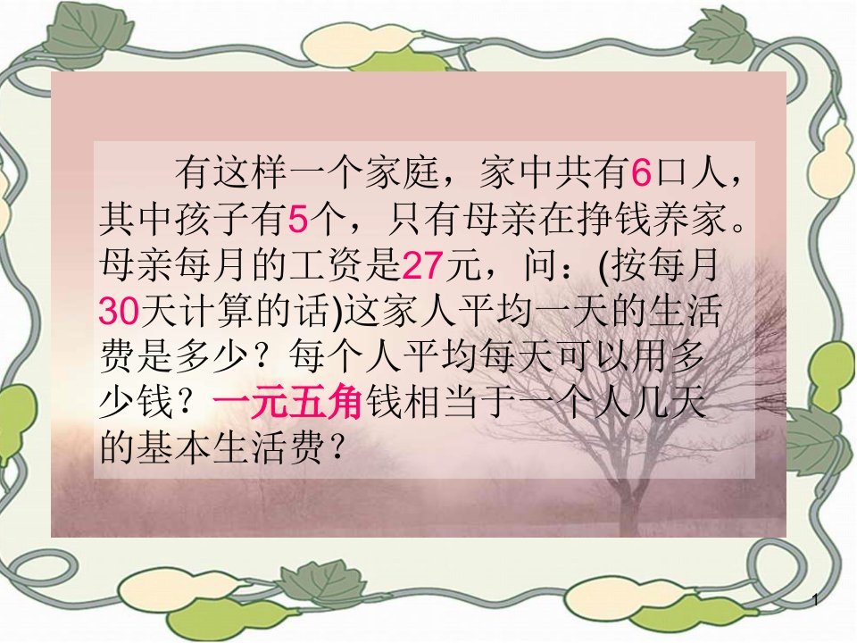 《慈母情深》【公开课教学课件】部编版·统编教材人教版小学五年级语文上册