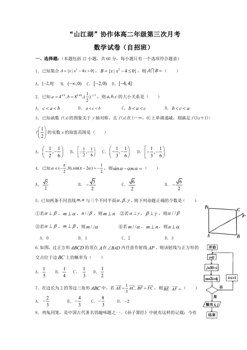 江西省山江湖协作体2019-2020学年高二上学期第三次月考（自招班）数学试题