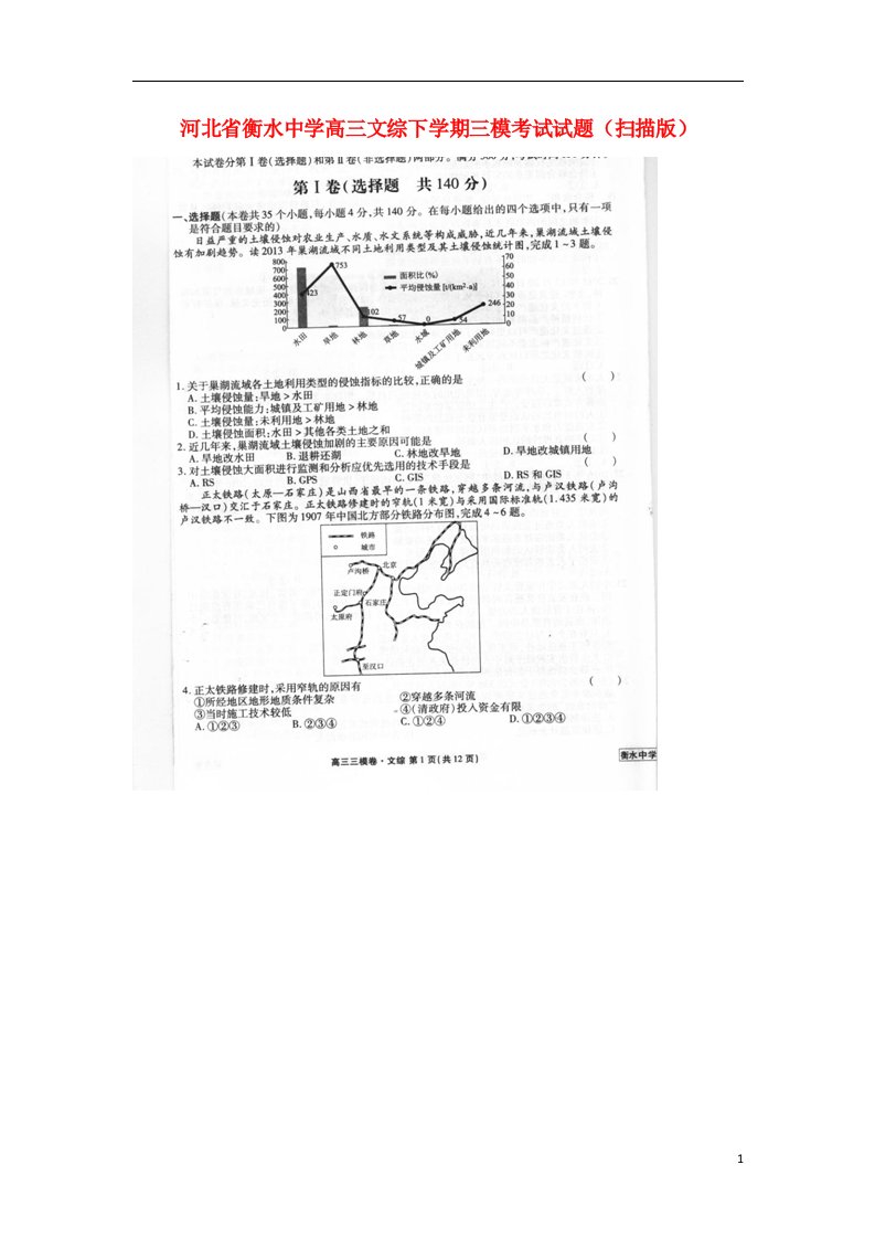 河北省衡水中学高三文综下学期三模考试试题（扫描版）