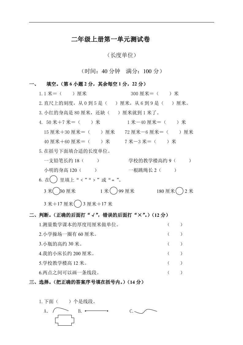 （人教新课标）二年级数学上册第一单元测试卷