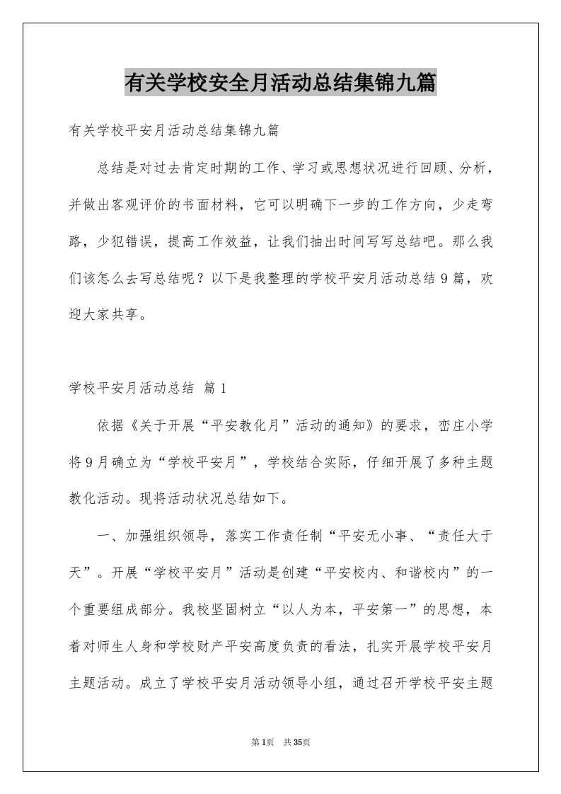 有关学校安全月活动总结集锦九篇