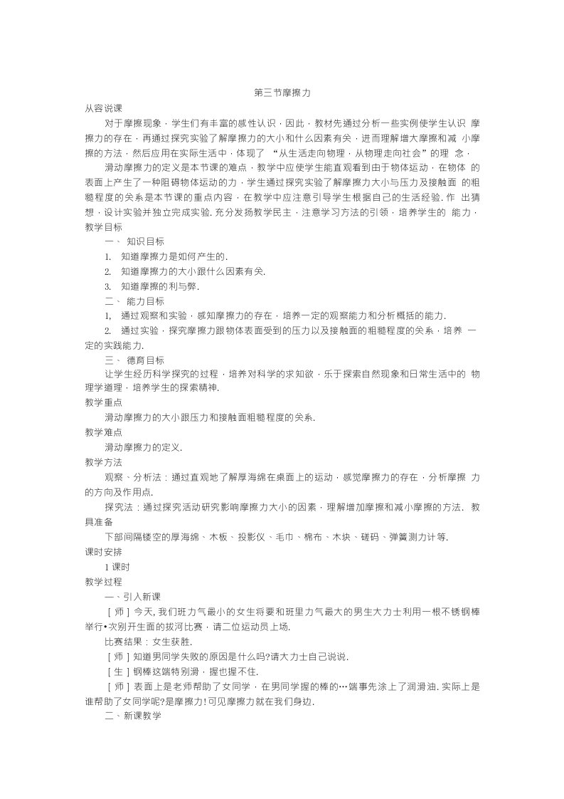 新人教版初中物理九年级：摩擦力教案示例