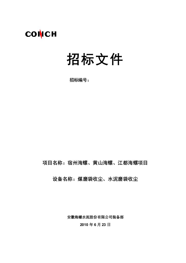 水泥磨袋收尘、煤磨袋收尘合肥院